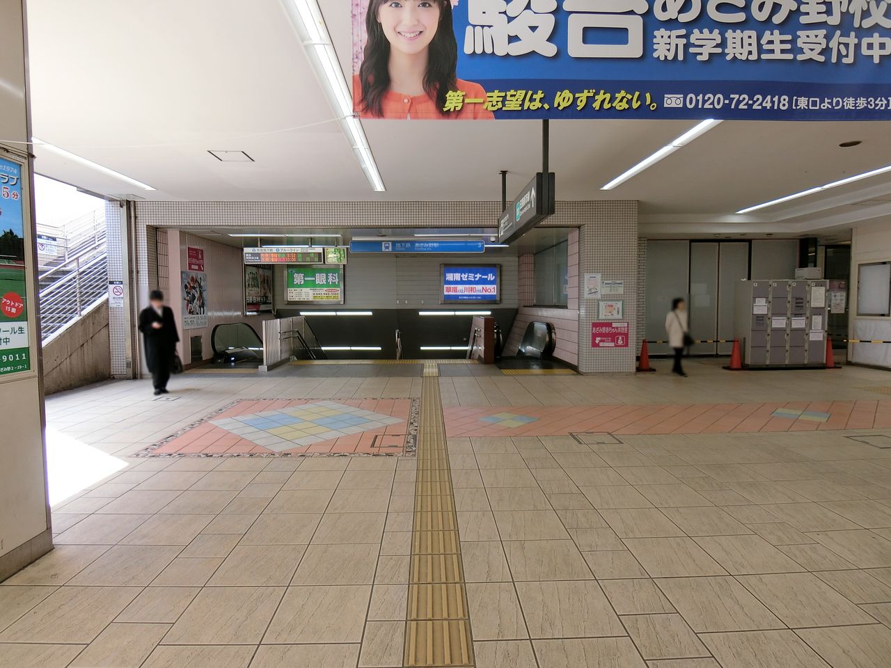 市営地下鉄あざみ野駅