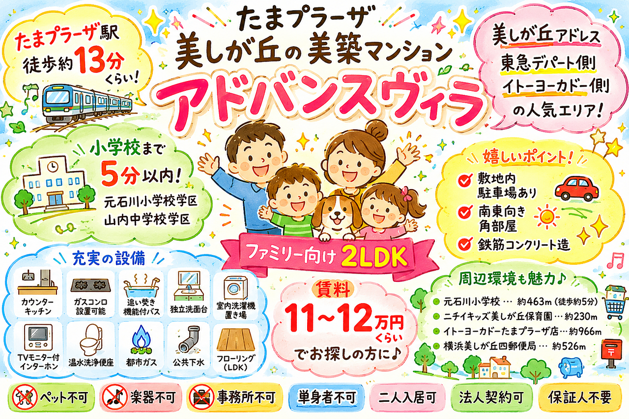 横浜市青葉区美しが丘4-22-5の賃貸マンション「アドバンスヴィラ」和室