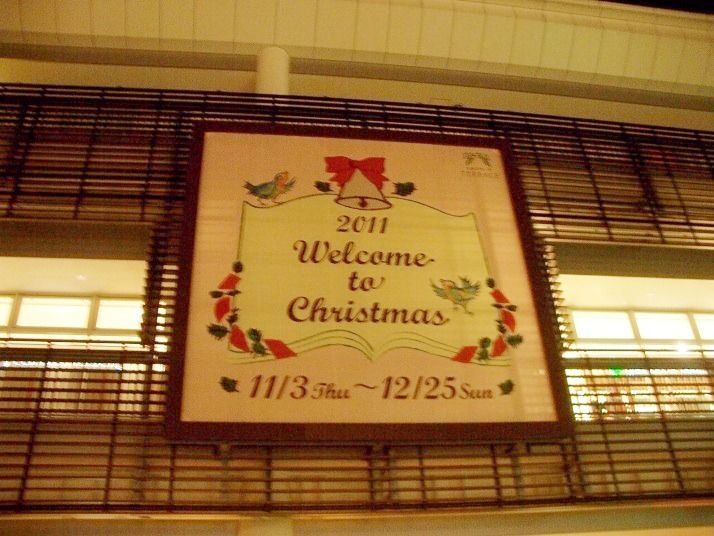 たまプラーザ駅北口のクリスマス　２０１１年　