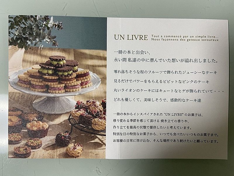 「UN LIVRE」のクッキー