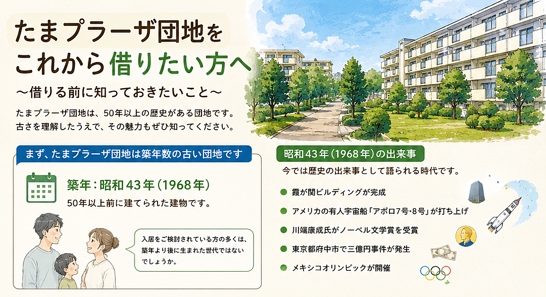 たまプラーザ団地を検討されている方へ ~買う前に、借りる前に知っておきたいこと~